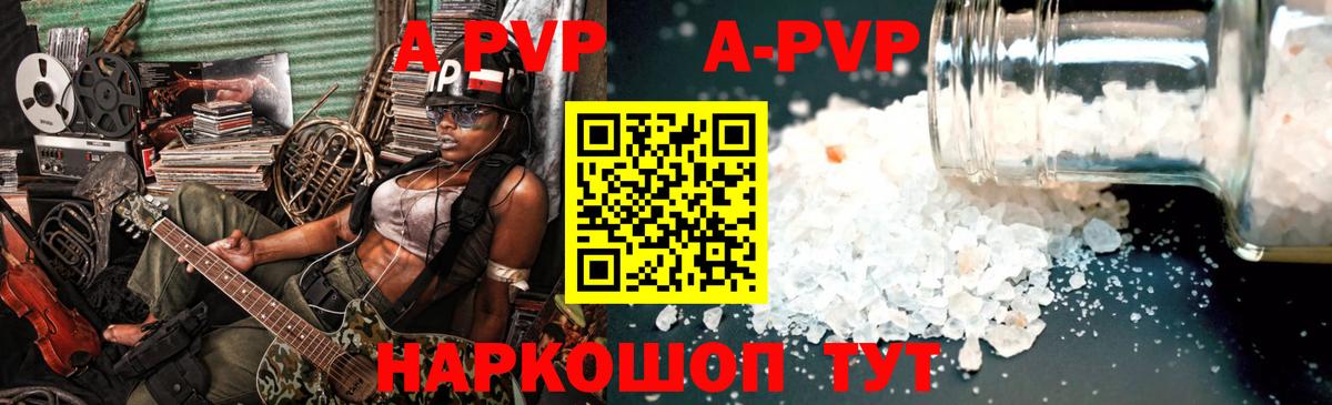 А ПВП Соль  Альфа ПВП Crystall  A-PVP  Шебекино 