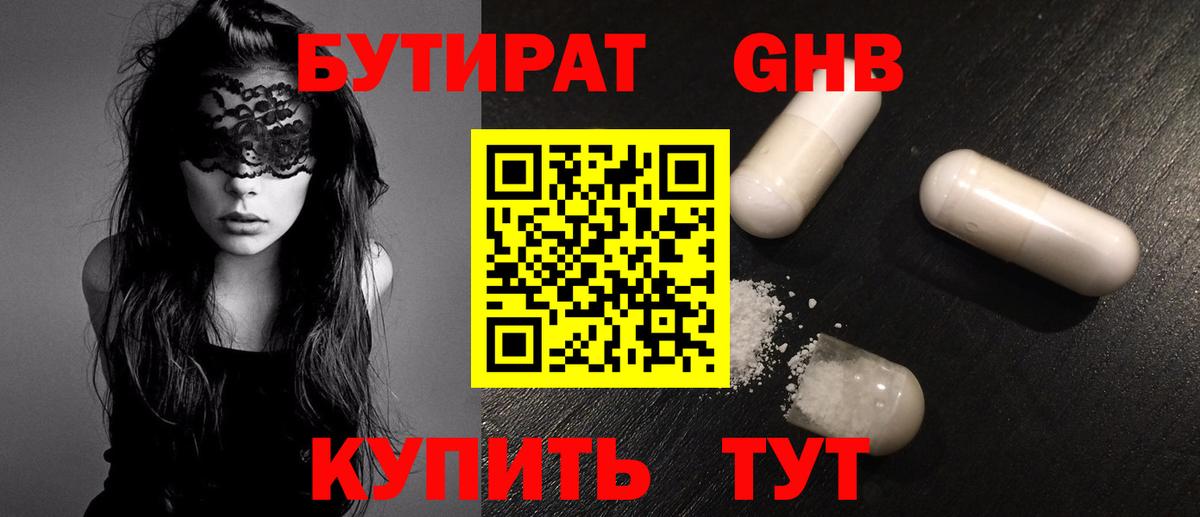 Шебекино  БУТИРАТ  Вход с VPN  Бутират BDO 33% 