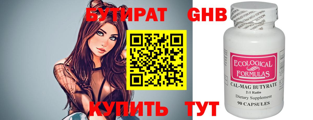 Бутират  Шебекино  БУТИРАТ вода 