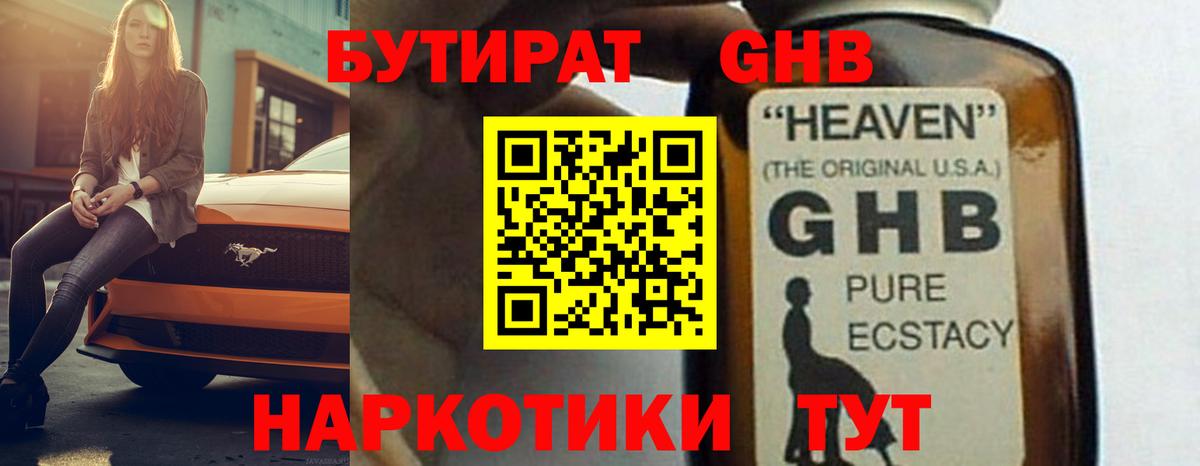 Бутират бутандиол Шебекино