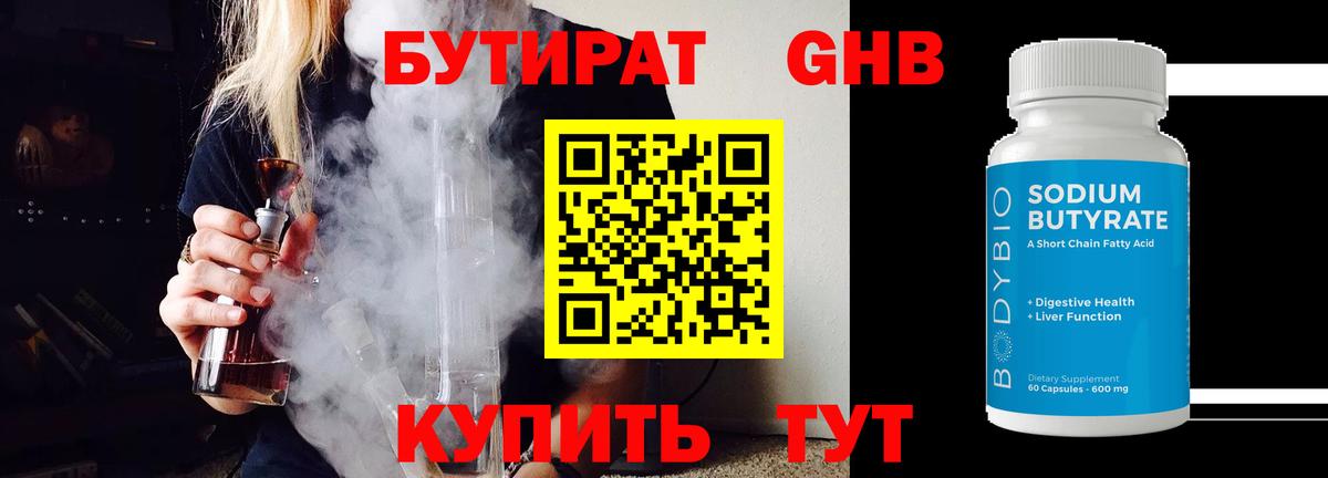 БУТИРАТ BDO Шебекино