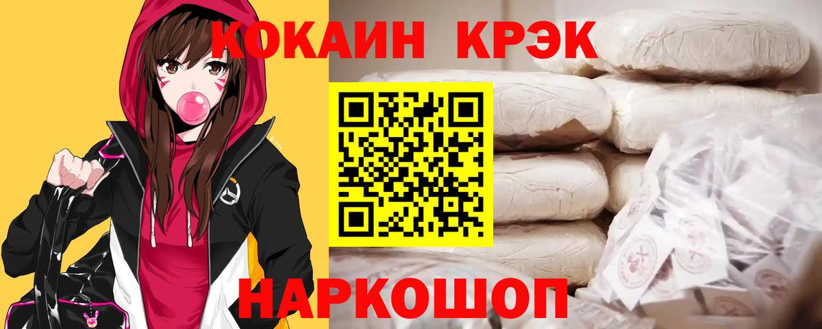 Шебекино  Кокаин 97%  КОКАИН Колумбийский  Вход с VPN 
