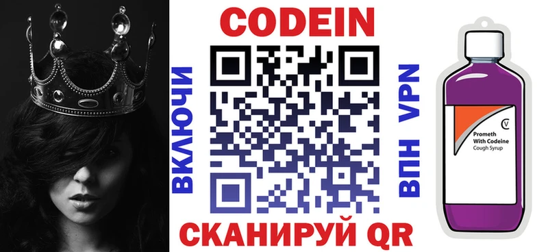 МЕГА маркетплейс  Шебекино  Кодеиновый сироп Lean Purple Drank 