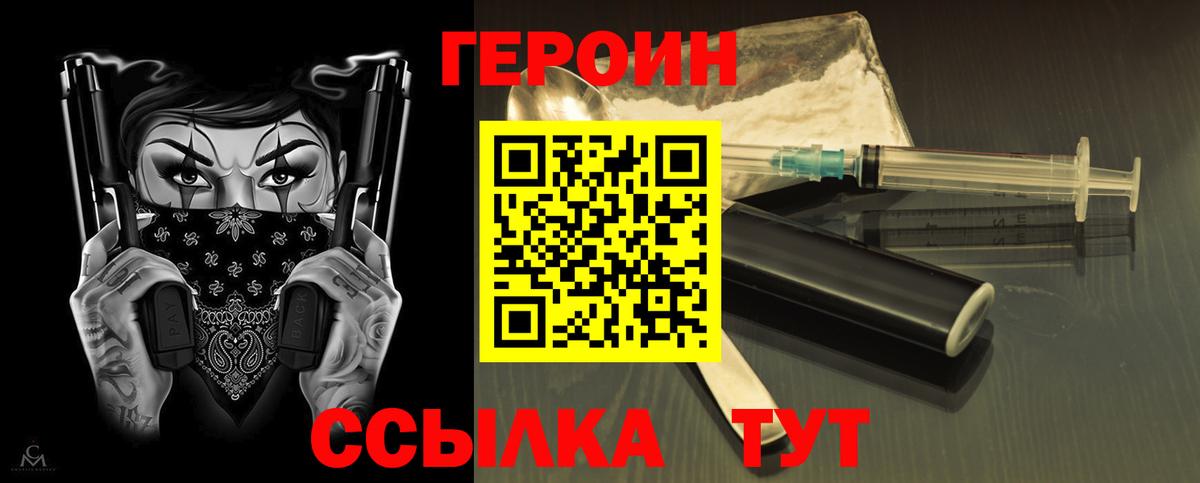 Героин хмурый  Шебекино 