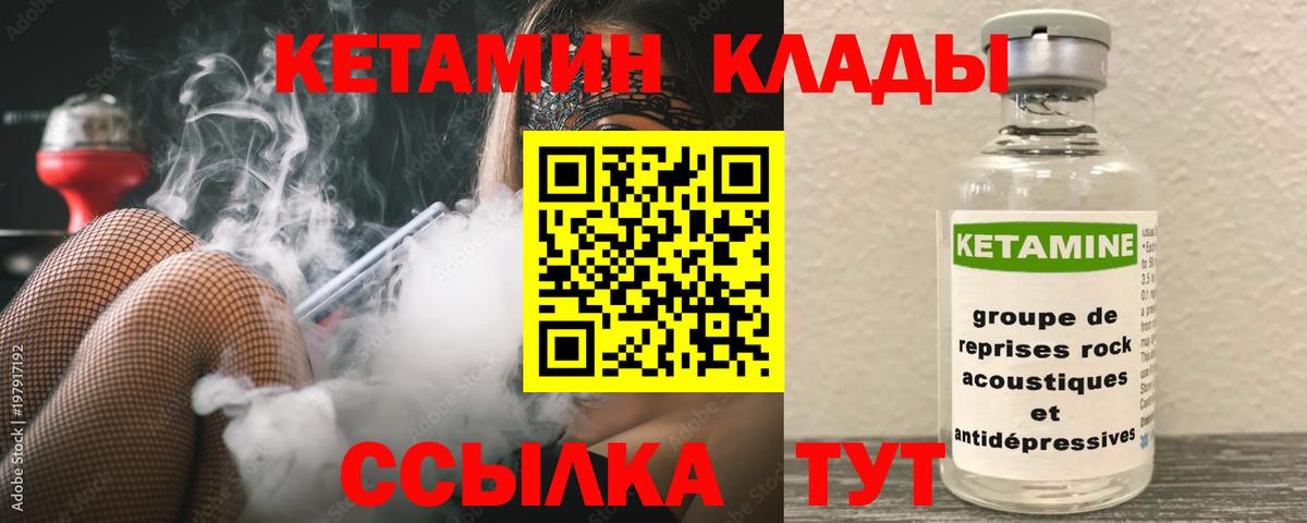 КЕТАМИН VHQ Шебекино