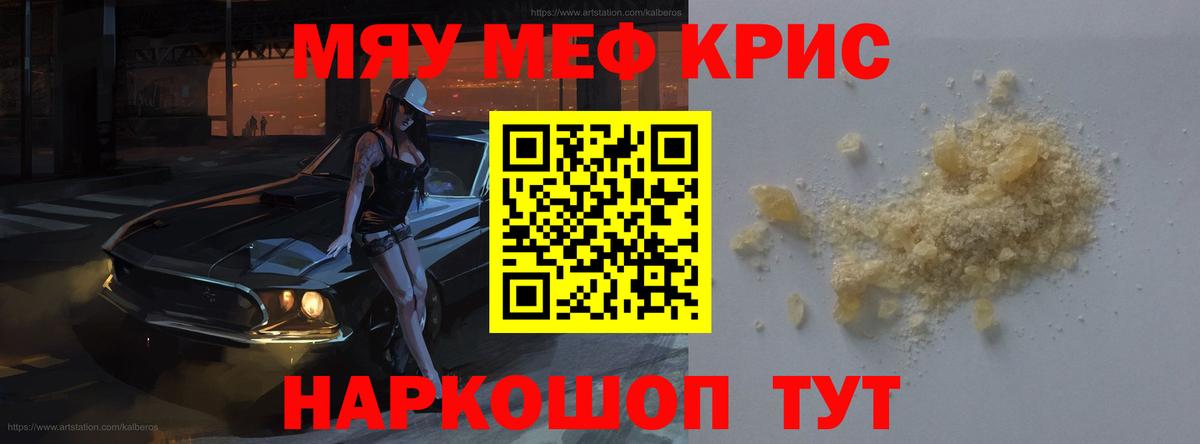 Меф мука Шебекино