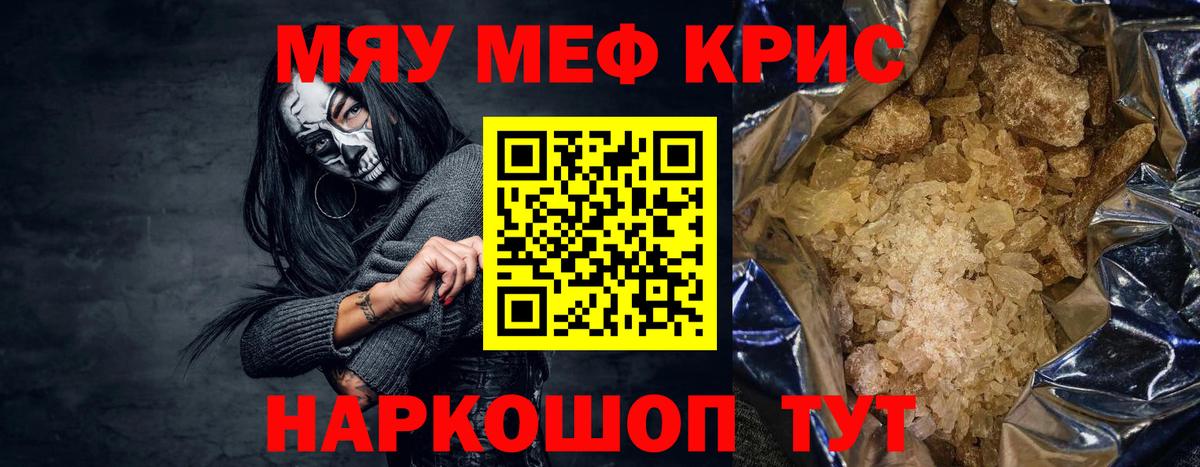 Мефедрон мука  где продают   МЯУ-МЯУ  Шебекино  МЕФ кристаллы 