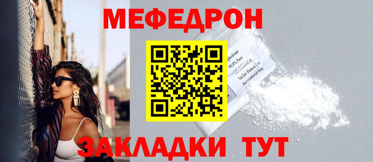 Мефедрон  где купить   Шебекино  МЯУ-МЯУ мука  Вход с VPN 