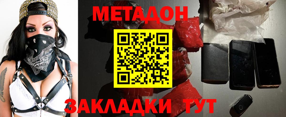 Метадон белоснежный Шебекино