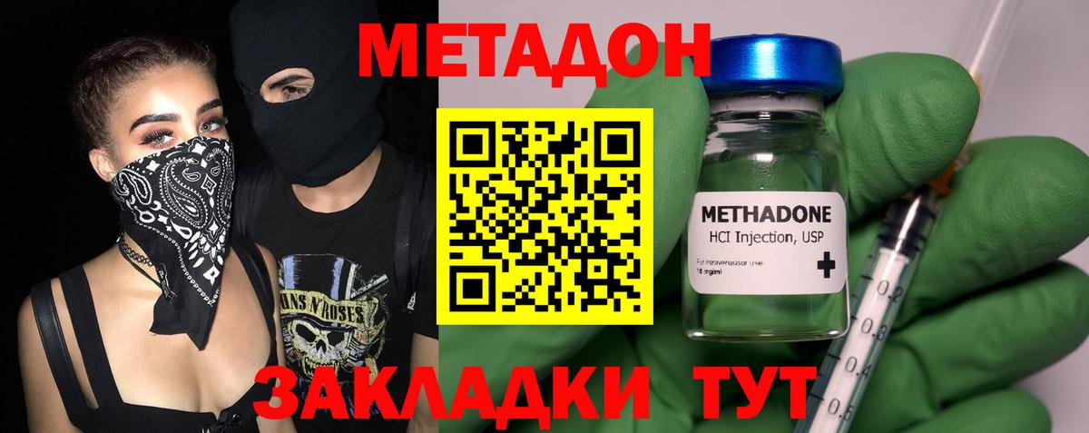 Шебекино  МЕТАДОН VHQ  Вход с VPN 